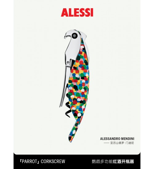 ALESSI/AAM32 意大利鹦鹉多功能红酒开瓶器家用动物啤酒起子 创意