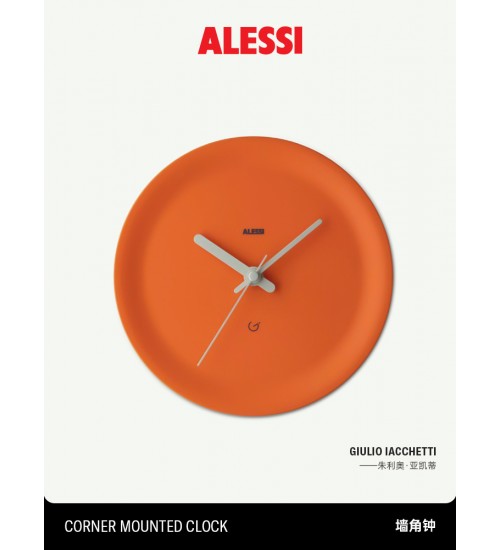 ALESSI/GIA20 意大利时钟墙角钟挂钟客厅家用时尚网红创意ins静音