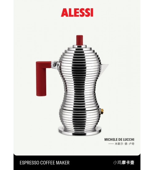ALESSI/MDL02小鸡摩卡壶单阀手冲咖啡壶意式家用户外意大利铝合金