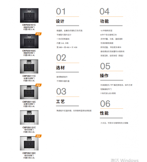 Gaggenau嘉格纳CMP250102嵌入式全自动浓缩咖啡机