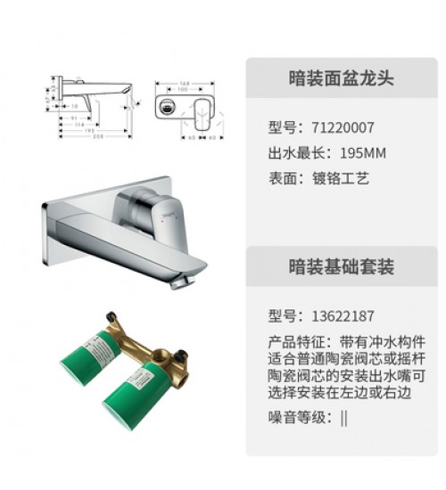洛捷丝暗装单把手龙头带 195mm 出水嘴71220007+13622187挂墙龙头