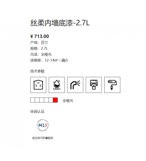 芬琳丝柔内墙底漆A漆2.7L
