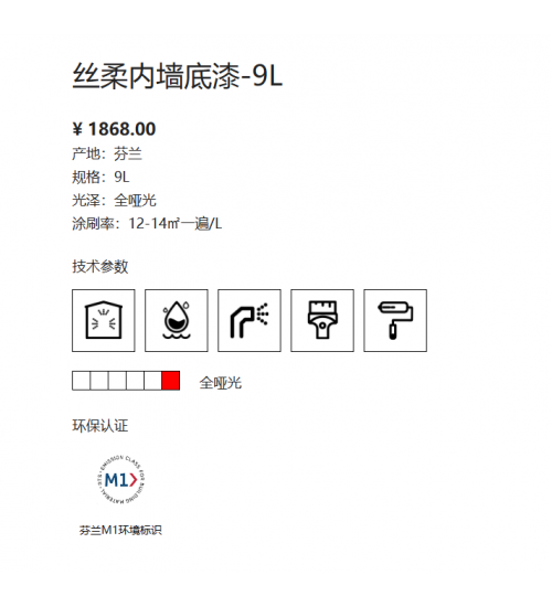芬琳丝柔内墙底漆9L