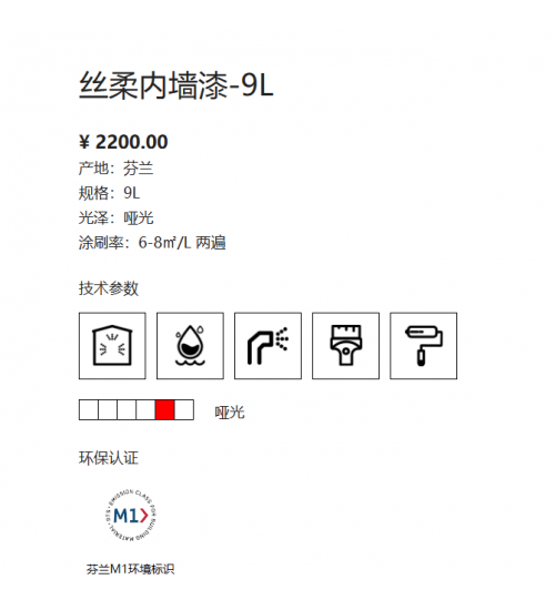 芬琳丝柔内墙漆A漆9L