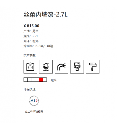 芬琳丝柔内墙漆A漆2.7L