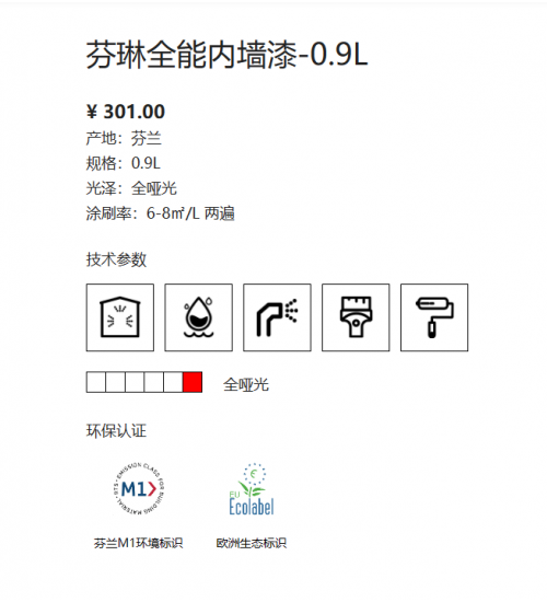 芬琳全能内墙漆C漆0.9L