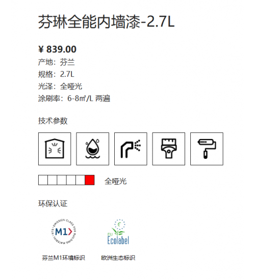 芬琳全能内墙漆A漆2.7L