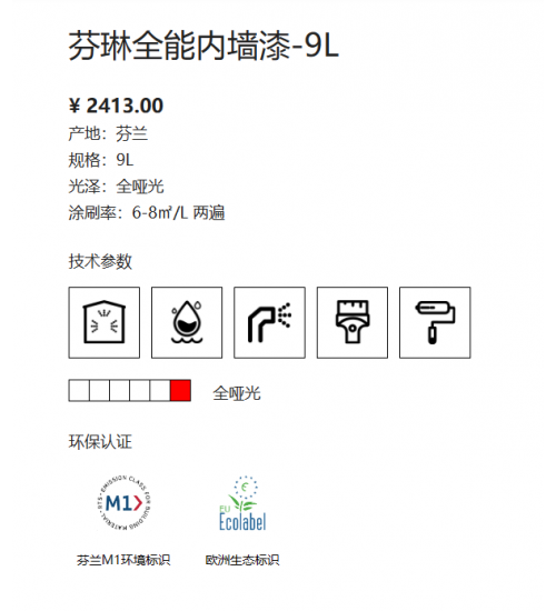 芬琳全能内墙漆A漆9L