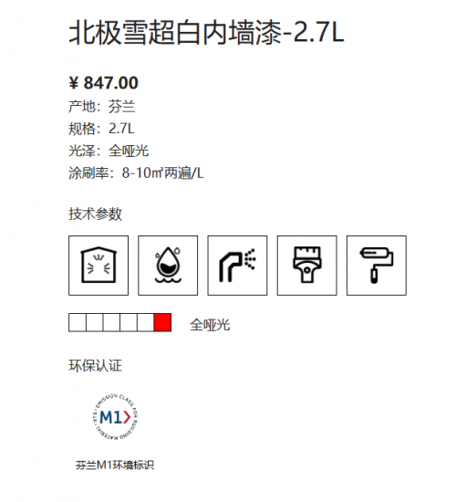 芬琳北极雪超白内墙漆A漆2.7L
