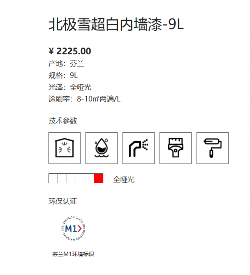 芬琳北极雪超白内墙漆A漆9L