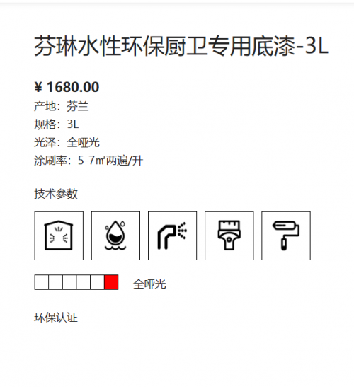 芬琳水性环保厨卫专用底漆3L