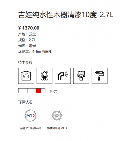 芬琳吉娃纯水性木器清漆（10度）2.7L