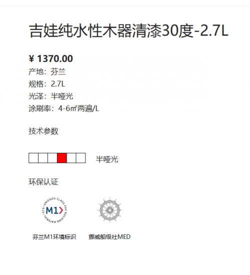 芬琳吉娃纯水性木器清漆（30度）2.7L