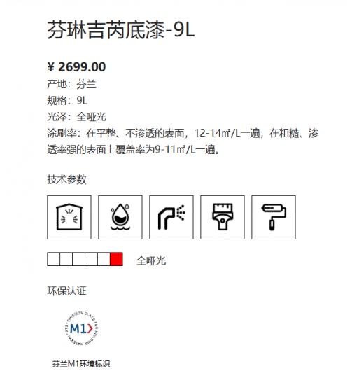 芬琳吉芮底漆9L