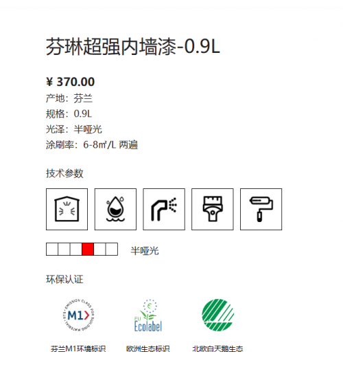 芬琳超强内墙漆C漆0.9L