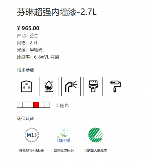 芬琳超强内墙漆A漆2.7L