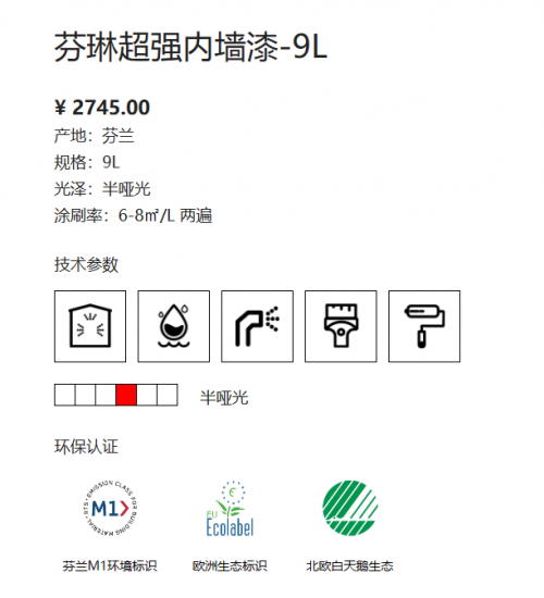 芬琳超强内墙漆A漆9L