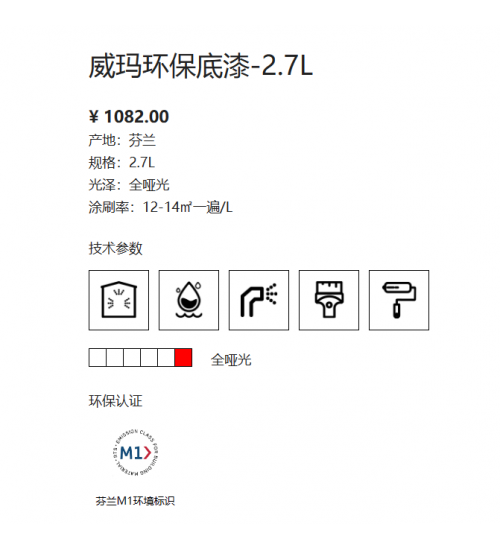 芬琳威玛环保底漆2.7L
