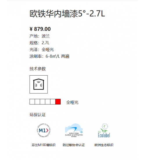 芬琳欧铁华内墙漆5度A漆2.7L