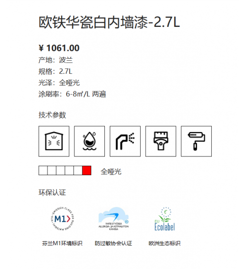 芬琳欧铁华瓷白内墙漆C漆2.7L