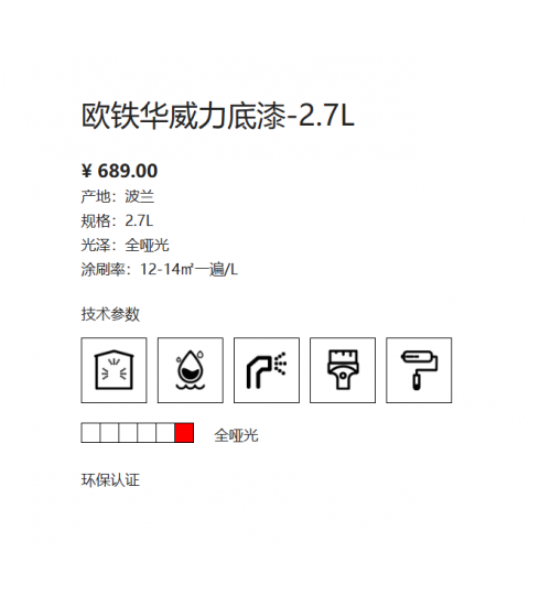 芬琳欧铁华威力底漆2.7L
