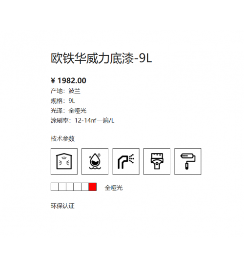 芬琳欧铁华威力底漆9L
