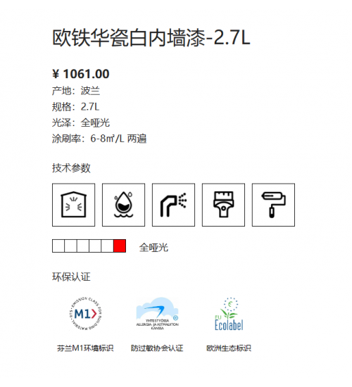 芬琳欧铁华梦幻白内墙漆A漆2.7L