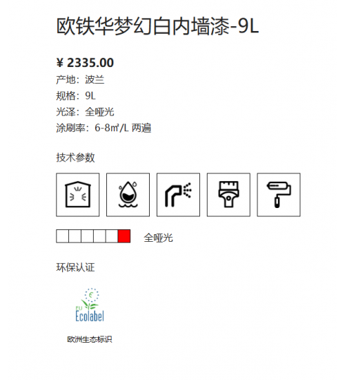 芬琳欧铁华梦幻白内墙漆A漆9L