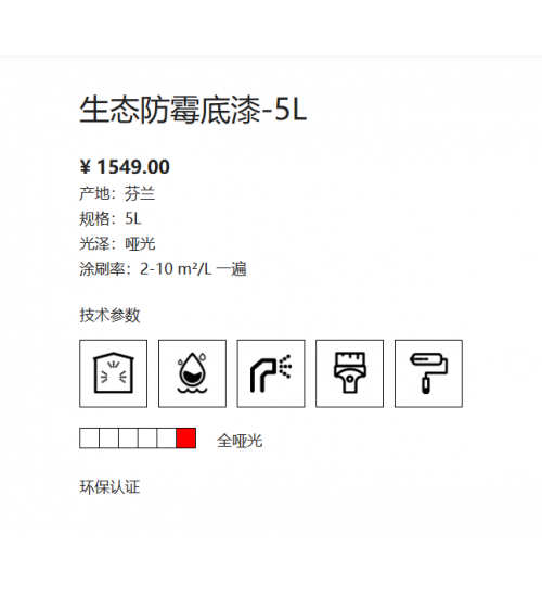 芬琳生态防霉底漆5L