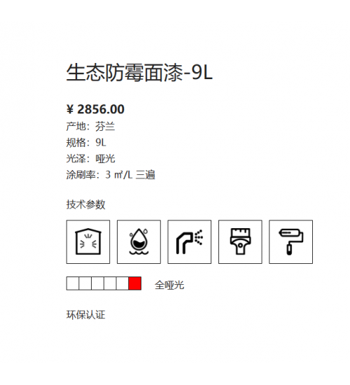 芬琳生态防霉面漆白色9L