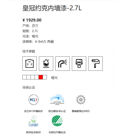 皇冠约克超级内墙漆A漆2.7L