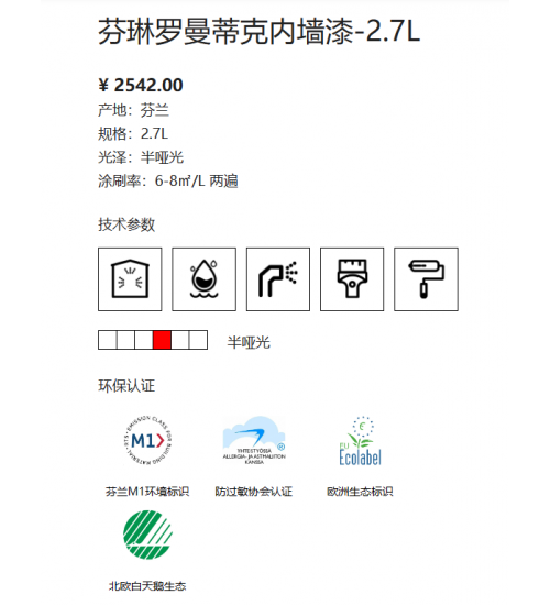 芬琳罗曼蒂克内墙漆A漆2.7L