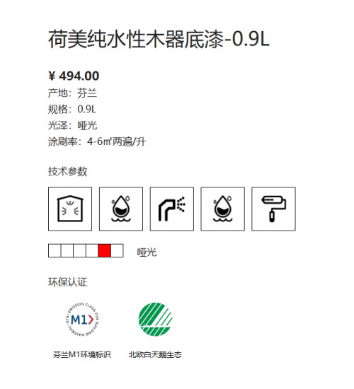 芬琳荷美纯水性木器底漆0.9L
