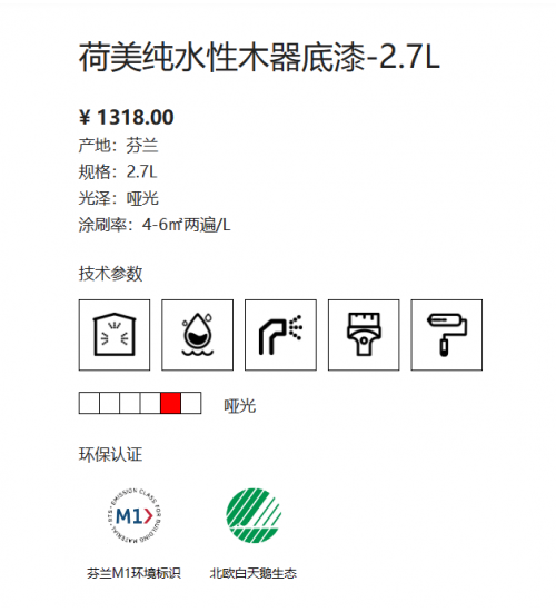 芬琳荷美纯水性木器底漆2.7L