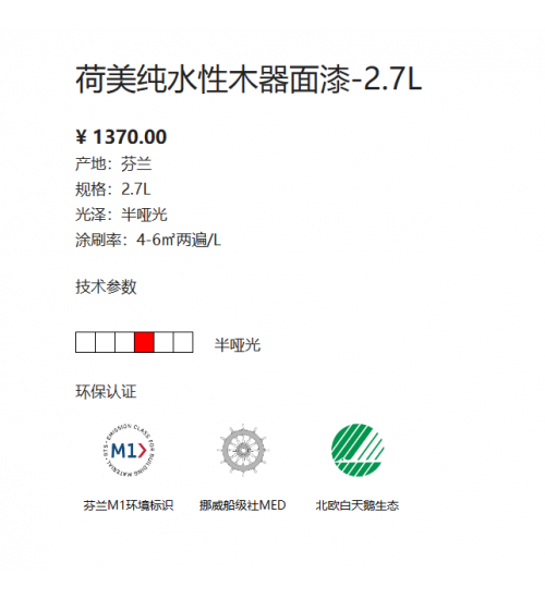 荷美纯水性木器面漆A漆2.7L