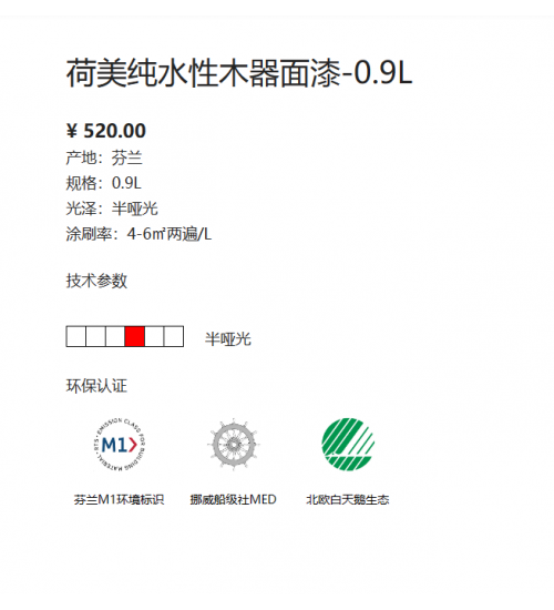 荷美纯水性木器面漆A漆0.9L