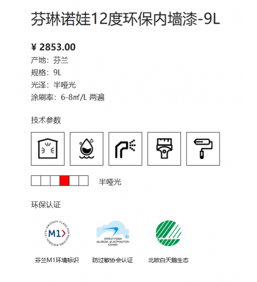 芬琳诺娃12度环保内墙漆9L