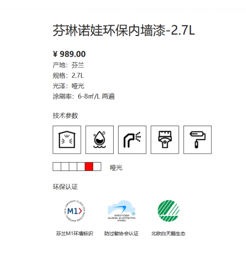 芬琳诺娃环保内墙漆C漆2.7L