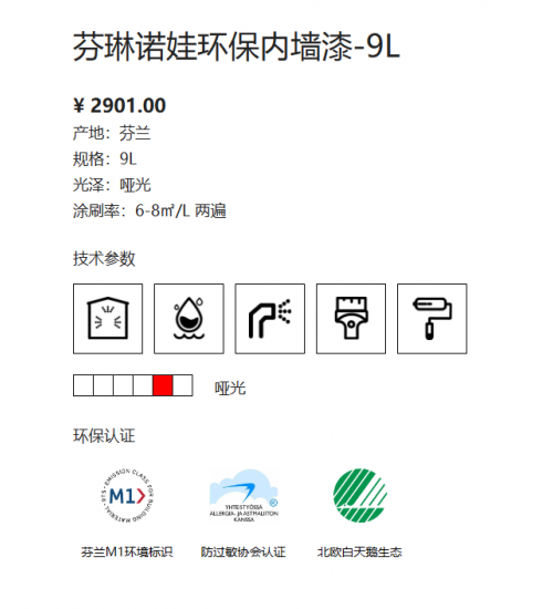 芬琳诺娃环保内墙漆A漆9L