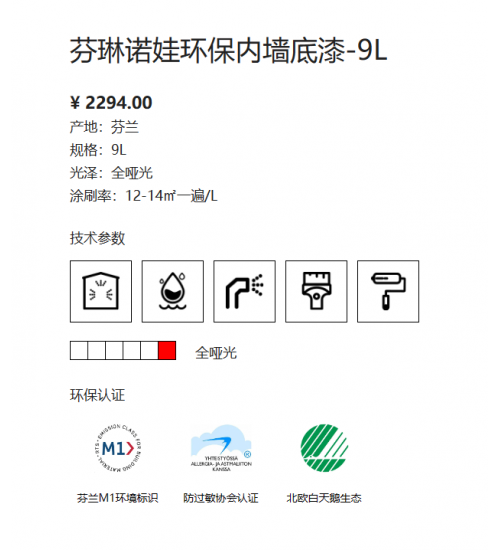 芬琳诺娃环保内墙底漆9L