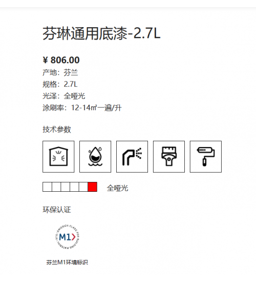 芬琳通用底漆2.7L