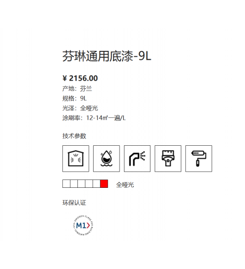 芬琳通用底漆9L