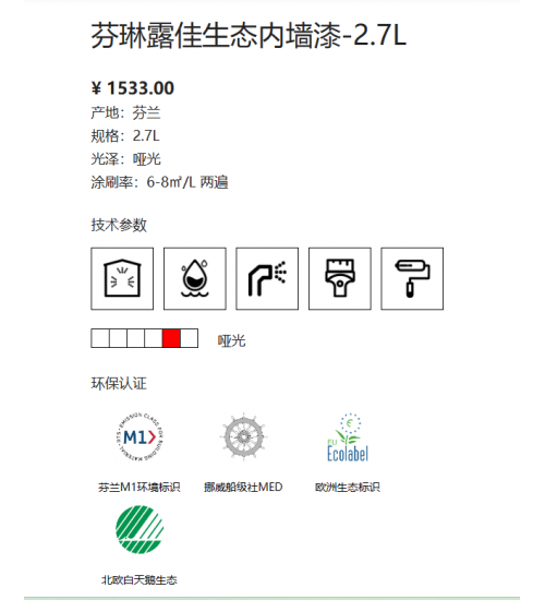 芬琳露佳生态内墙漆C漆2.7L