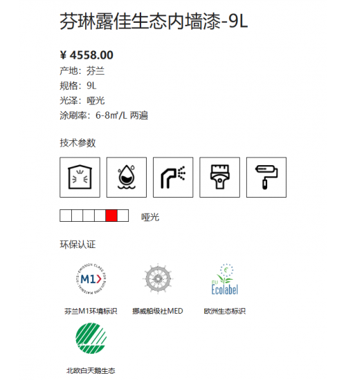 芬琳露佳生态内墙漆A漆9L