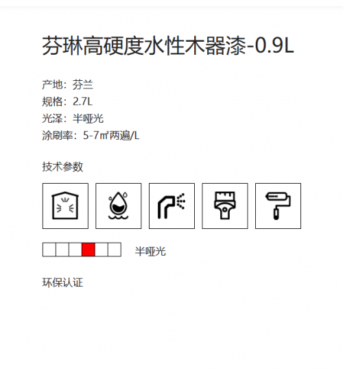 芬琳高硬度水性木器漆A漆0.9L
