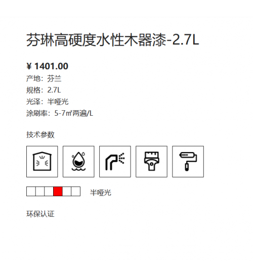 芬琳高硬度水性木器漆A漆2.7L
